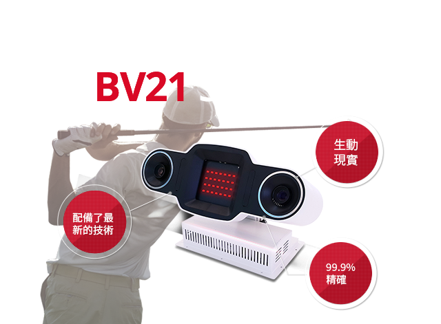 생생한 현실감 BV21 SENSOR