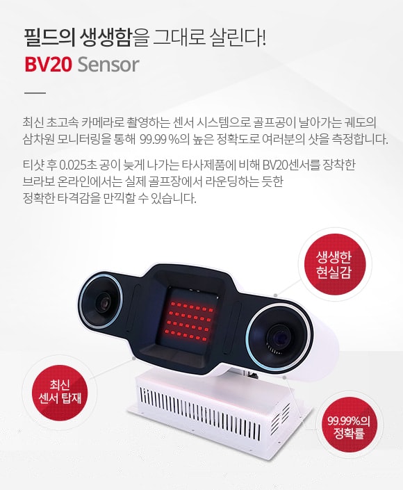 BV20 센서소개이미지입니다. 해당 이미지의 내용은 밑에 내용과 동일합니다.