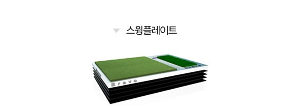 스윙플레이트이미지