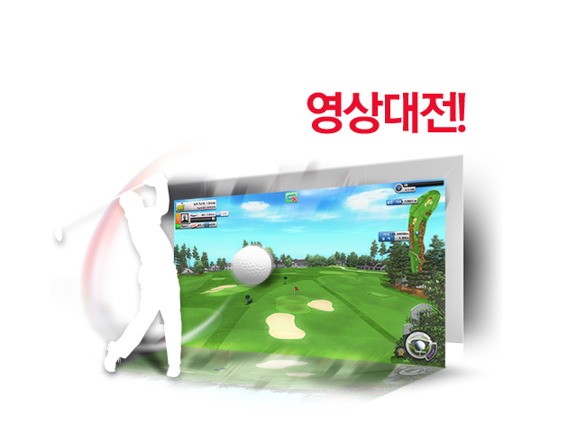 세계최초 세계유일! 1:1온라인 영상대전