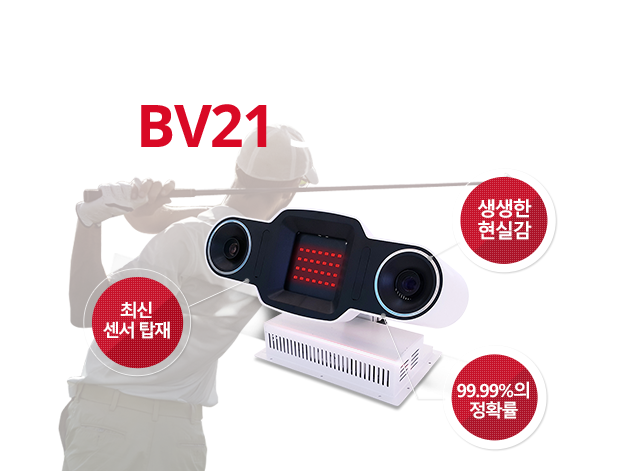 생생한 현실감 BV21 SENSOR